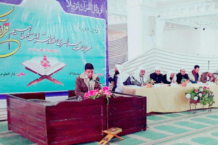 گزارش تصویری از مسابقات قرآن دانشجویان اهل سنت در زاهدان