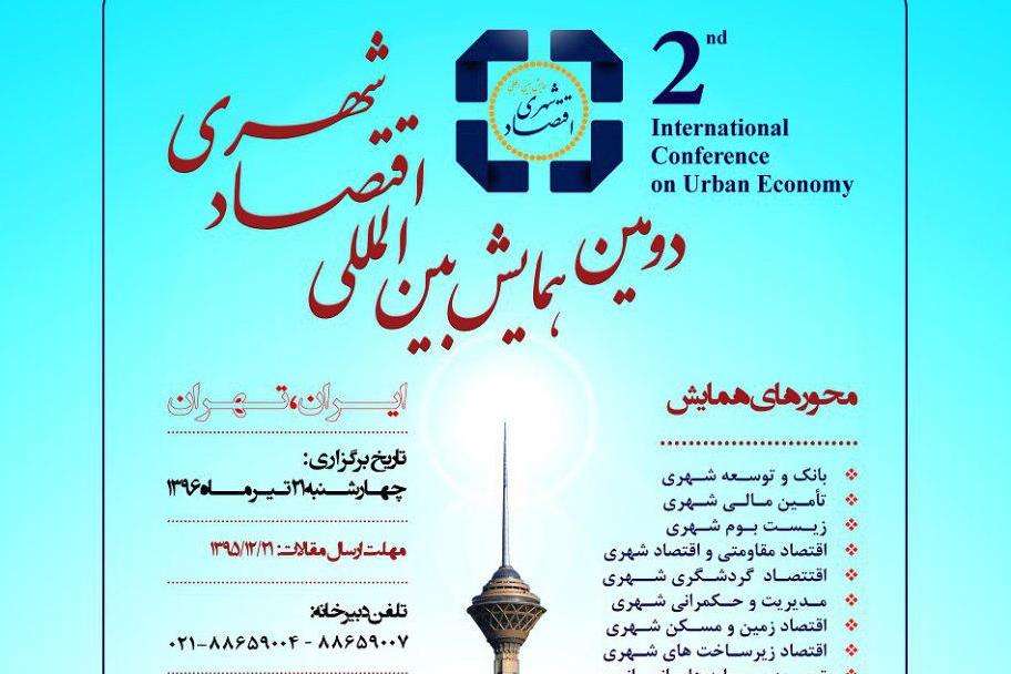 پنج‌شنبه//رابطه اقتصاد مقاومتی و اقتصاد شهری بررسی می‌شود