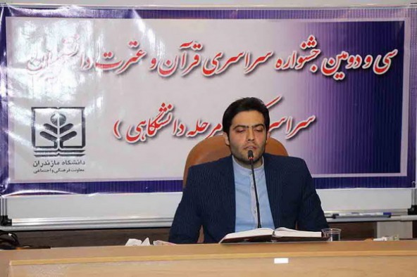 برگزاری جشنواره سراسری قرآن و عترت دانشجویان در دانشگاه مازندران