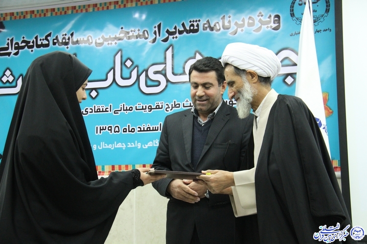 تقدیر از منتخبین مسابقه کتابخوانی جرعههای ناب اندیشه در چهارمحال و بختیاری تقدیر از منتخبین مسابقه کتابخوانی جرعههای ناب اندیشه در چهارمحال و بختیاری
