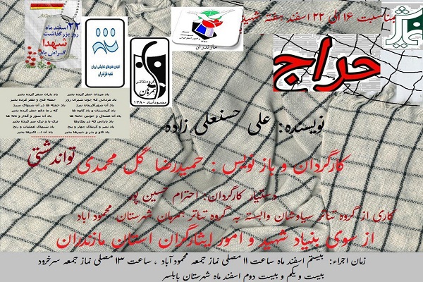 نمایش خیابانی دفاع مقدسی «حراج» در محمودآباد و بابلسر