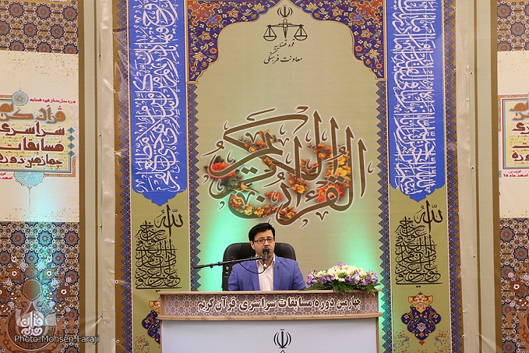 برگزاری اختتامیه چهارمین دوره مسابقات سراسری قرآن قوه قضائیه