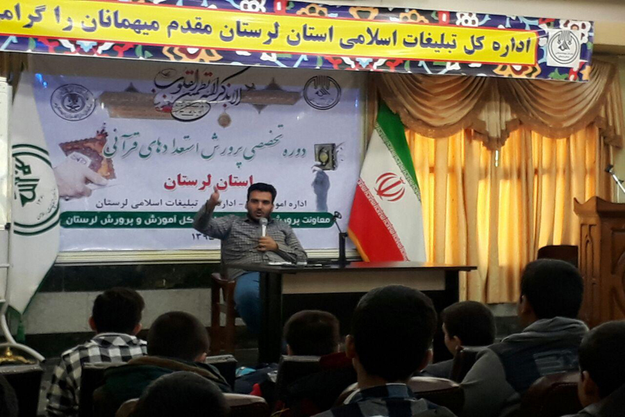 برگزاری مرحله چهارم دوره‌های تخصصی پرورش نخبگان قرآنی لرستان