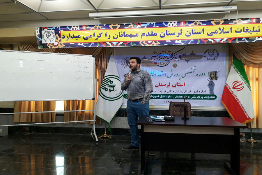 برگزاری مرحله چهارم دوره‌های تخصصی پرورش نخبگان قرآنی لرستان