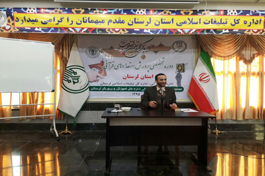 برگزاری مرحله چهارم دوره‌های تخصصی پرورش نخبگان قرآنی لرستان
