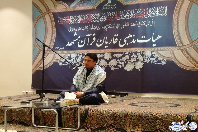 آخرین جلسه هیئت قاریان قرآن مشهد در سال جاری برگزار شد