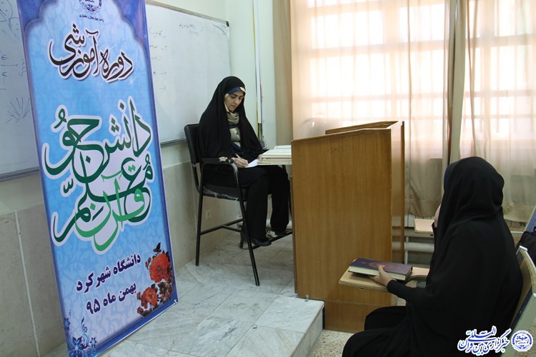 برگزاری آزمون پایان‌دوره طرح دانشجو معلم قرآن در چهارمحال و بختیاری