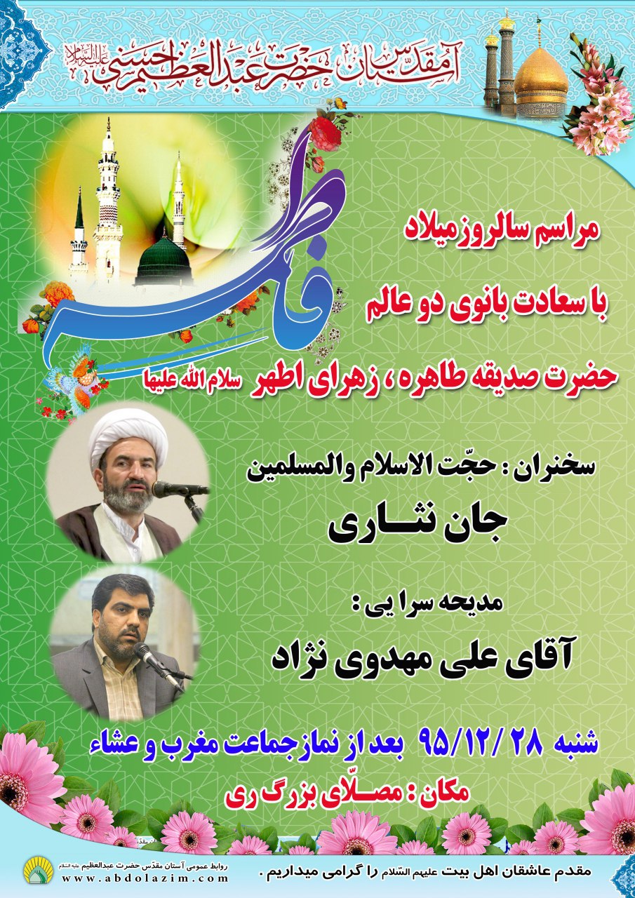 مراسم تحویل سال را میهمان آستان حضرت عبدالعظیم(ع) باشید