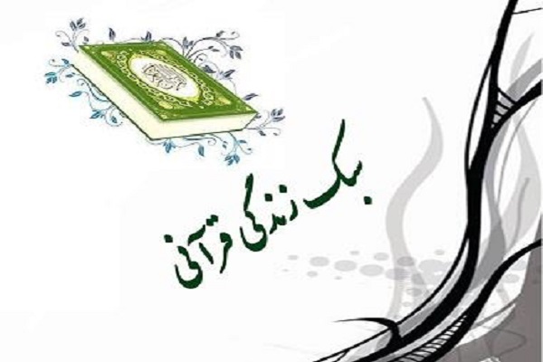 کارگاه «سبک زندگی قرآنی» در خانه قرآن دارالتقوی برگزار شد