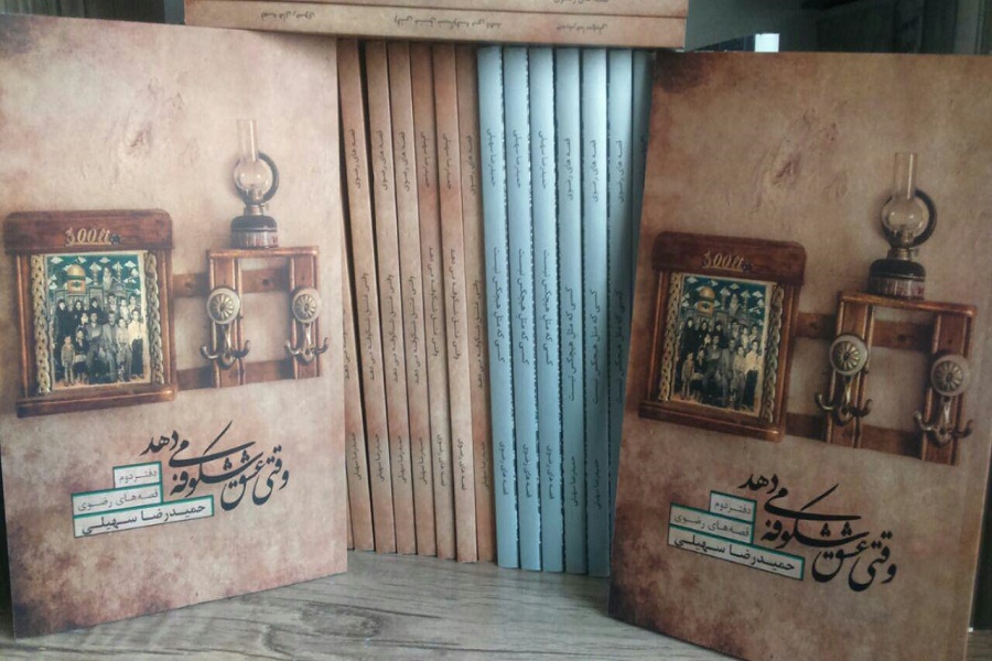 «وقتی که عشق شکوفه می‌دهد»