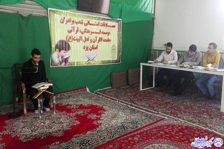 عکس: برگزاری مرحله استانی «مسابقات جامعه القرآن» در یزد