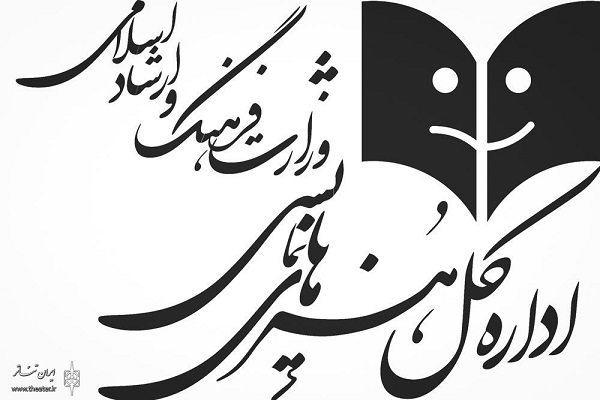 لزوم کاهش تصدی‌گری دولتی و سرمایه‌گذاری بخش خصوصی در تئاتر دینی و ارزشی