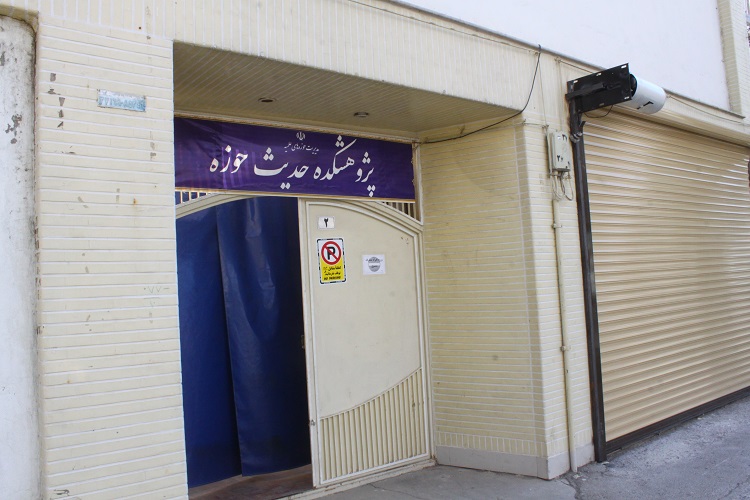 برپایی 33 نشست علمی از سوی پژوهشکده حدیث حوزه در سال 95