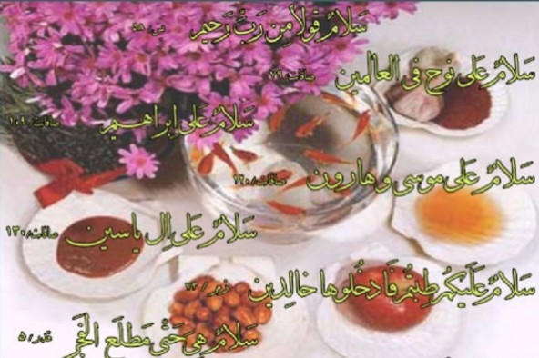 «هفت سین قرآنی»