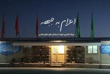 رد نشود///انتشار نماهنگ «اعزام به جبهه» در فضای مجازی+ دانلود