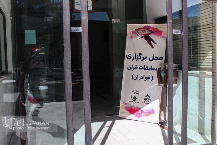 بیست ودومین جشنواره قرآن و عترت (ع) دانشگاه های علوم پزشکی