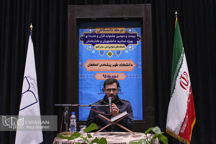 بیست ودومین جشنواره قرآن و عترت (ع) دانشگاه های علوم پزشکی
