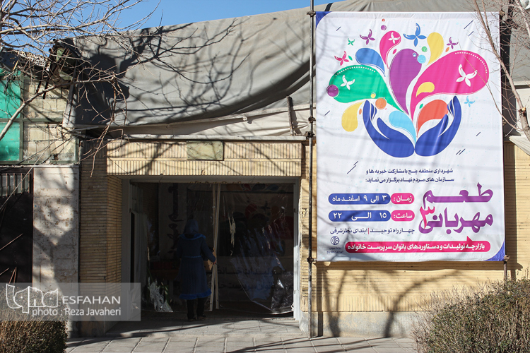 سومین بازارچه عرضه محصولات بانوان سرپرست خانوار در اصفهان بازگشایی شد.