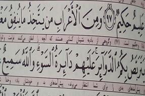 نگاه قرآن به ضرب‌المثل «چاه مکن بهر کسی»