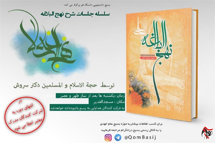 سلسله جلسات شرح نهج‌البلاغه