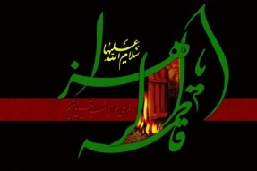 امروز بیش از هر زمان دیگر نیازمند بهره‌گیری از سیره فاطمی هستیم