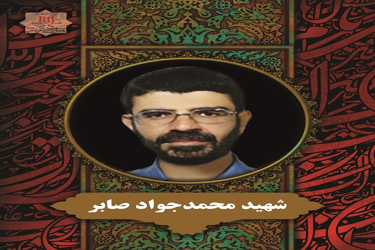 نگاهی به زندگی و شهادت 4 تن از شهدای قرآنی لرستان