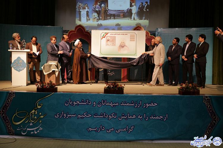 آغاز به کار همایش نکوداشت حکیم سبزواری در حال تکمیل