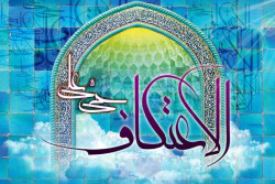 مراسم معنوی اعتکاف در مساجد جامع شهر کابل