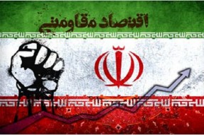 «تحریم» بهانه‌ای برای عدم تحقق اقتصاد مقاومتی نشود