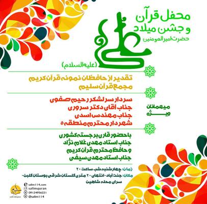 حافظان نمونه قرآن مجمع قرآنی سلیم تقدیر می‌شوند