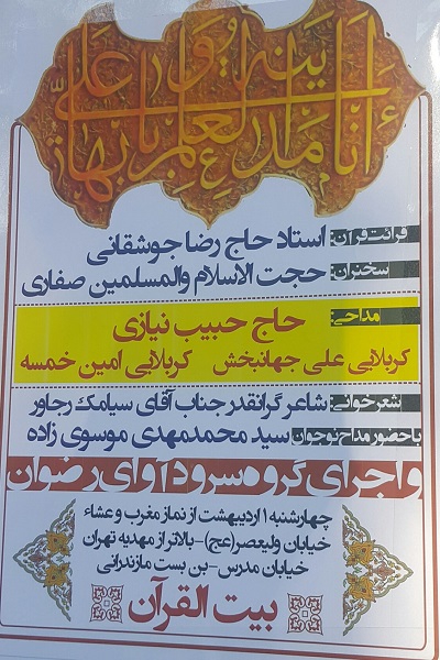 برپایی جلسه «آشنایی با سیره اخلاقی و سیاسی امام علی(ع)» در بیت‌القرآن