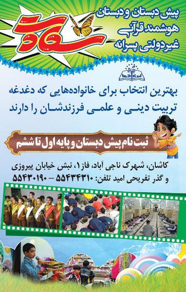آغاز ثبت نام پیش دبستانی قرآن پسرانه سعادت آغاز شد