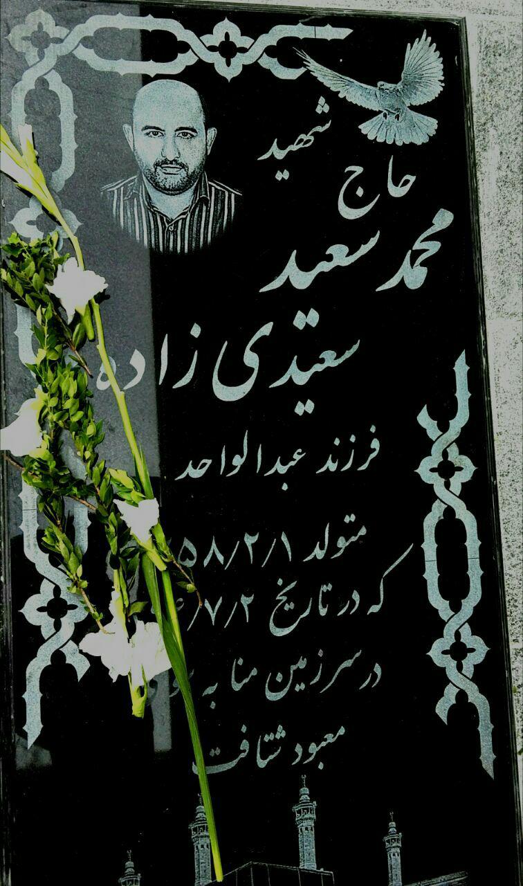 خبری خوش در مورد شهید قرآنی فاجعه منا