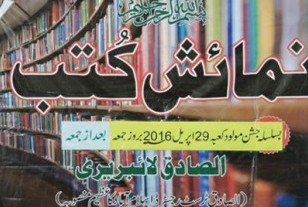 نمایشگاه کتاب «سیره حضرت علی(ع)» در پاكستان