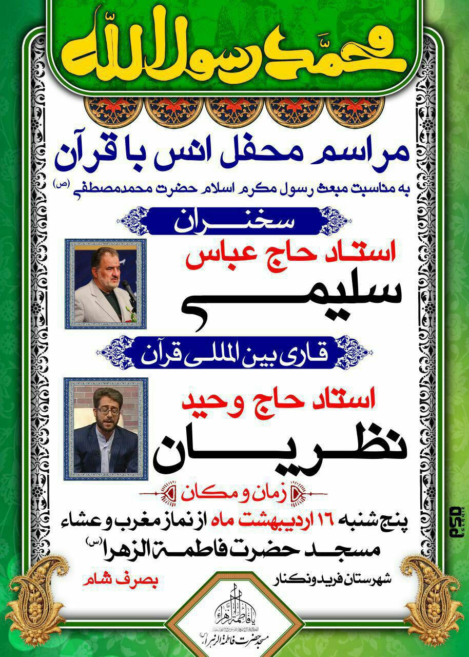 محفل انس با قرآن در فریدونکنار برگزار می‌شود