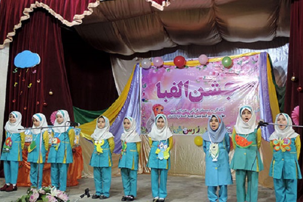 «جشن الفبا» کلاس اولی‌های دبستان قرآن جنت برگزار شد
