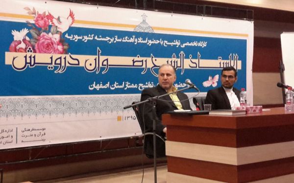 برگزاری اولین کارگاه آموزش تواشیح استان اصفهان برگزاری اولین کارگاه آموزش تواشیح استان اصفهان