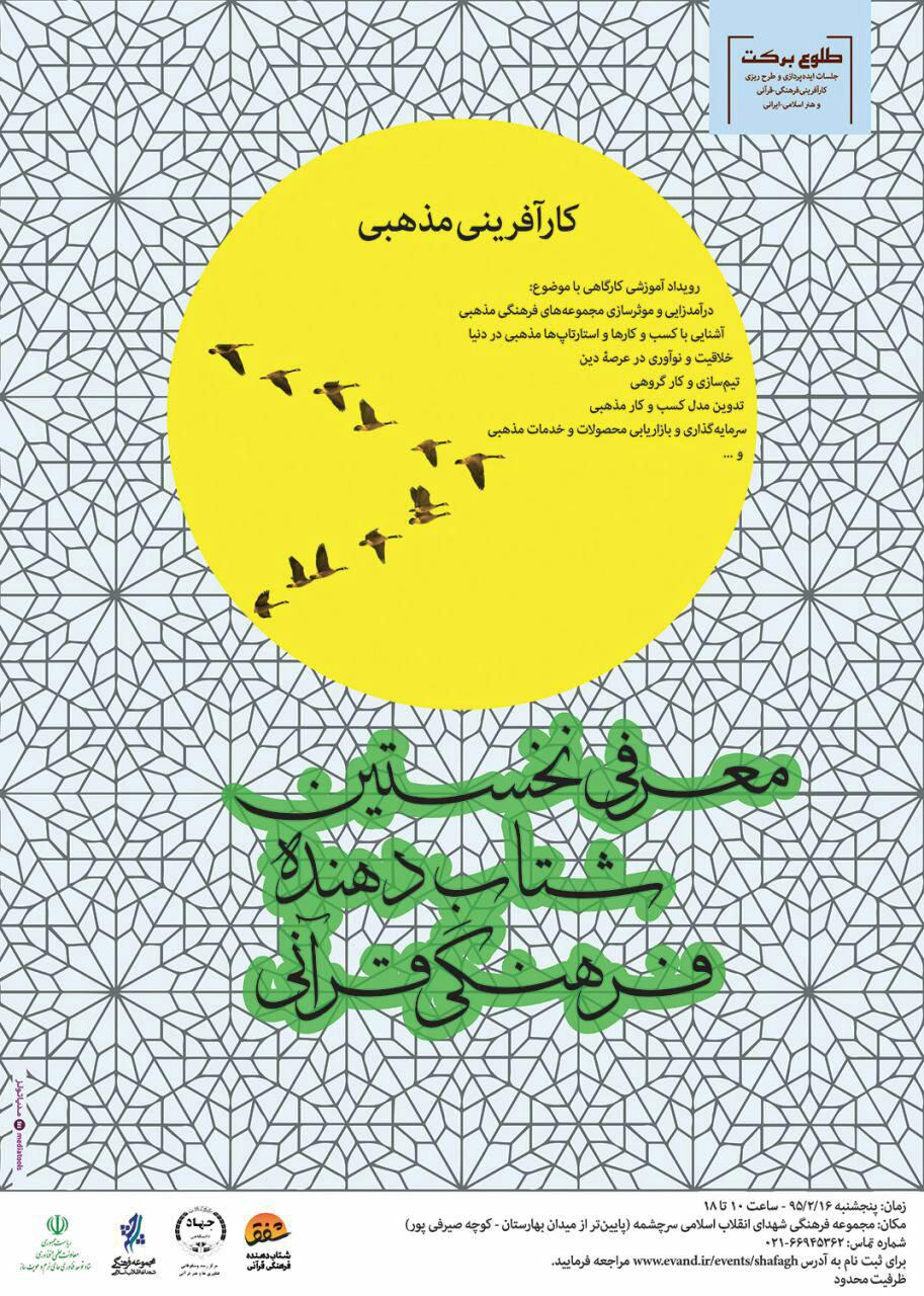 کارگاه آموزش کارآفرینی و خلاقیت در عرصه دین برگزار می‌شود