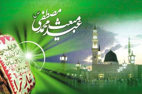 گرامیداشت مبعث پیامبر رحمت(ص) در اروپا