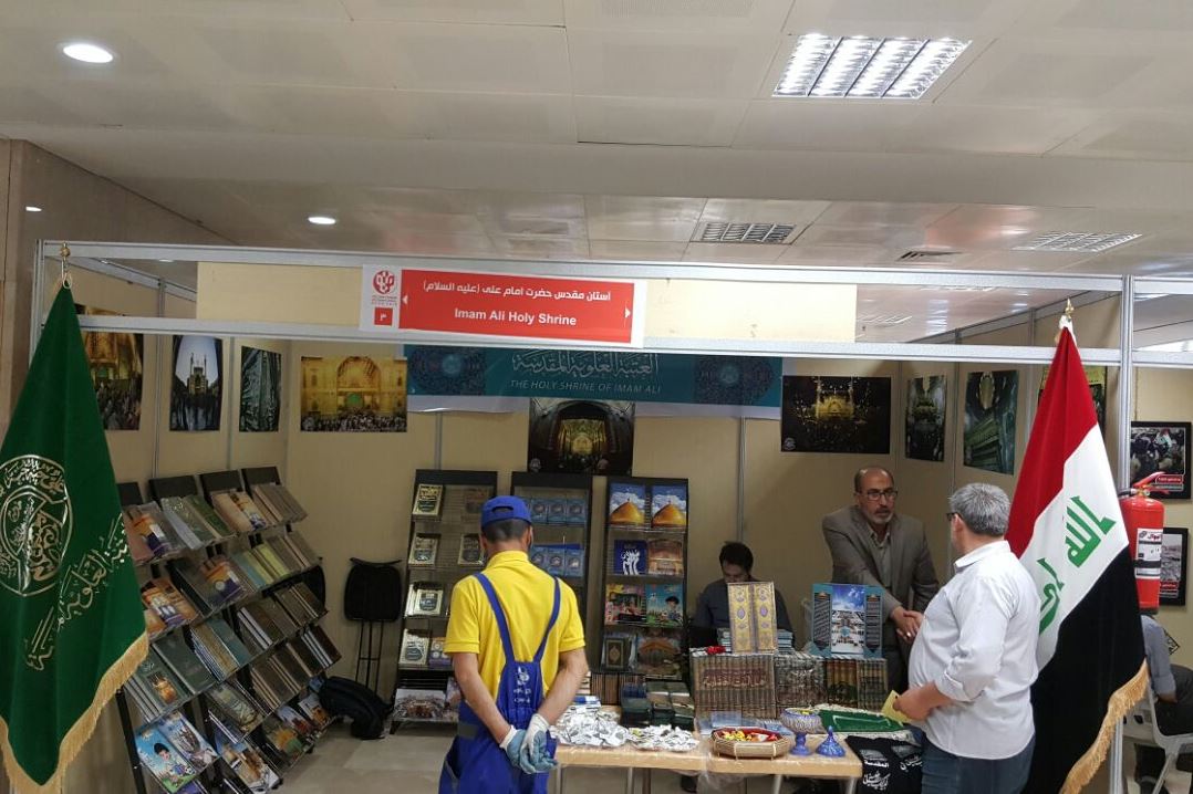 مشارکت آستان مقدس علوی در نمایشگاه بین‌المللی کتاب
