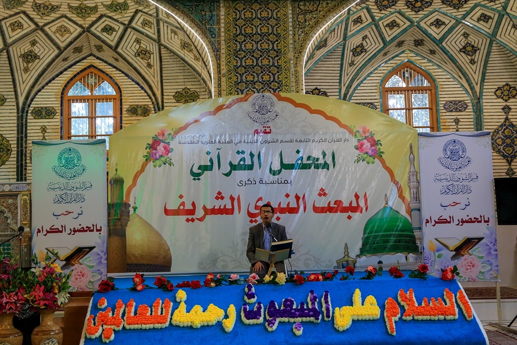 حضور قاری ایرانی در جشن بزرگ مبعث آستان مقدس علوی