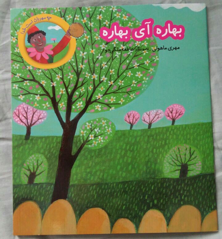 ترم اول کلاس قرآن شکوفه‌های الهدی در مالزی