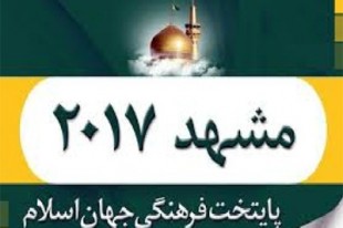 نمایشگاه نسخ خطی و نفیس قرآن در خارج از کشور