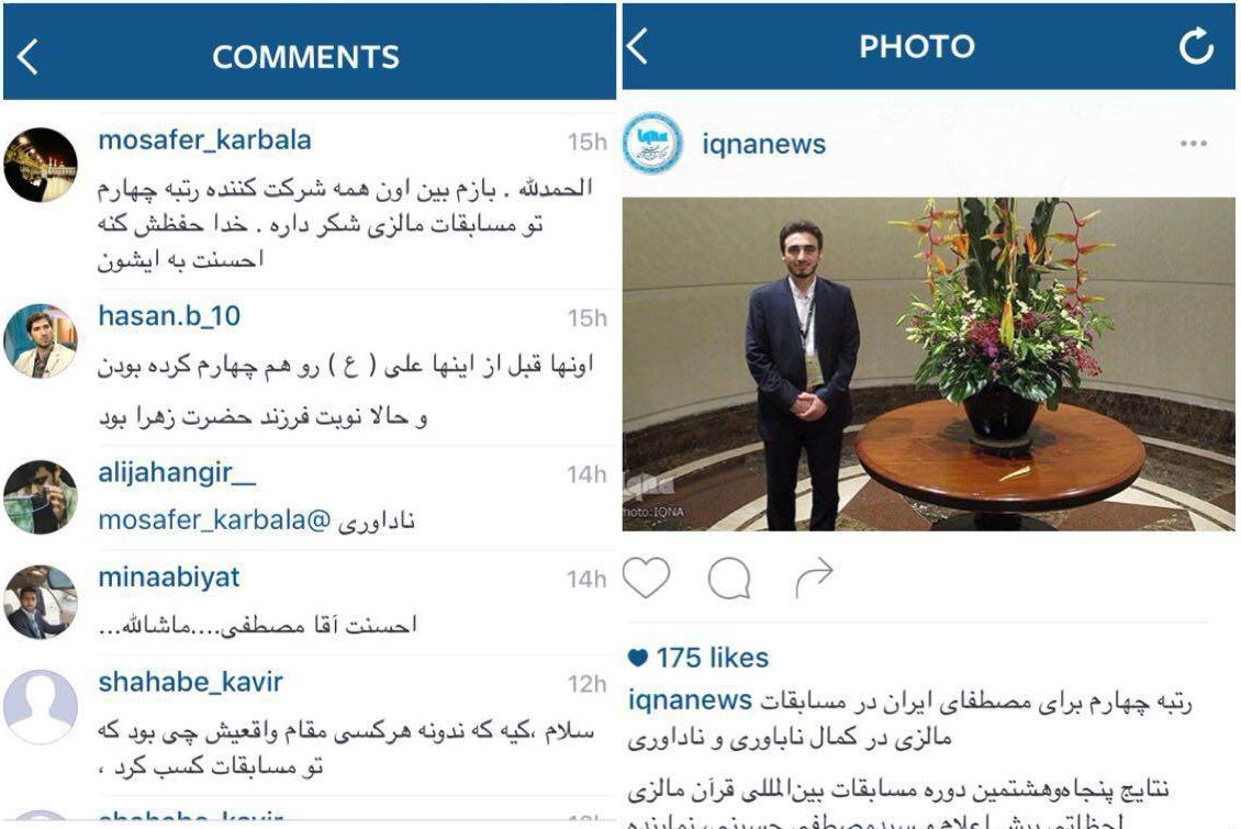 امیدهای اینستاگرامی به نماینده ایران در مسابقات قرآن مالزی