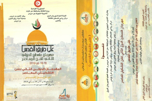 ادیت‌شده//تونس؛ میزبان جشنواره هنری «در راه قدس»