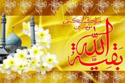 جشن 5 روزه نیمه شعبان در خارج از كشور