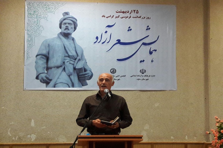 همایش «شعر آزاد»؛گرامیداشت فردوسی در ساوه برگزار شد همایش «شعر آزاد»؛گرامیداشت فردوسی در ساوه برگزار شد