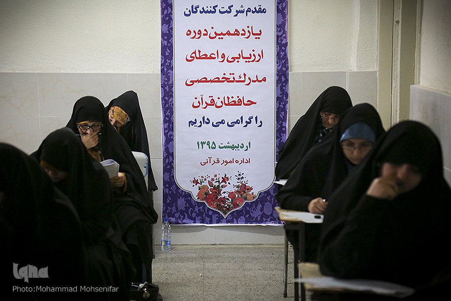 زمان اعلام نتایج مرحله اول آزمون اعطای مدرک به حافظان قرآن اعلام شد