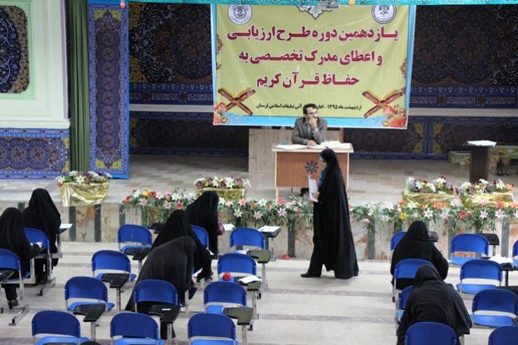 برگزاری آزمون طرح ارزیابی و اعطای مدرک تخصصی به حفاظ قرآن در لرستان