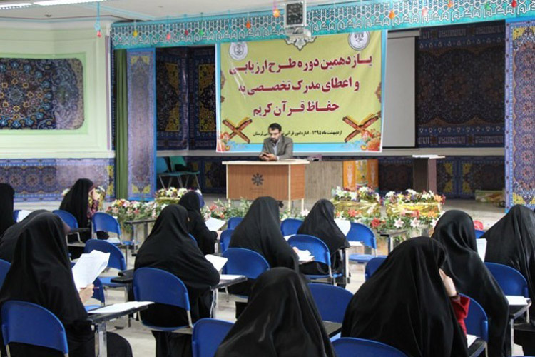 برگزاری آزمون طرح ارزیابی و اعطای مدرک تخصصی به حفاظ قرآن در لرستان